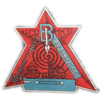 Грампласттрест владимирский завод НКТП (эмблема в виде звезды)