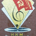Ленинградский граммофонный завод (1)