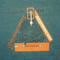 Эмблема патефона Владимирского патефонного завода (оранжевый)