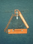 Эмблема патефона Владимирского патефонного завода (оранжевый)