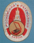 Эмблема патефона Московского патефонного завода Министерства местной промышленности РСФСР